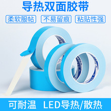 导热双面胶带LED灯条液晶电视模具铝基板电脑电器芯片散热 耐高温