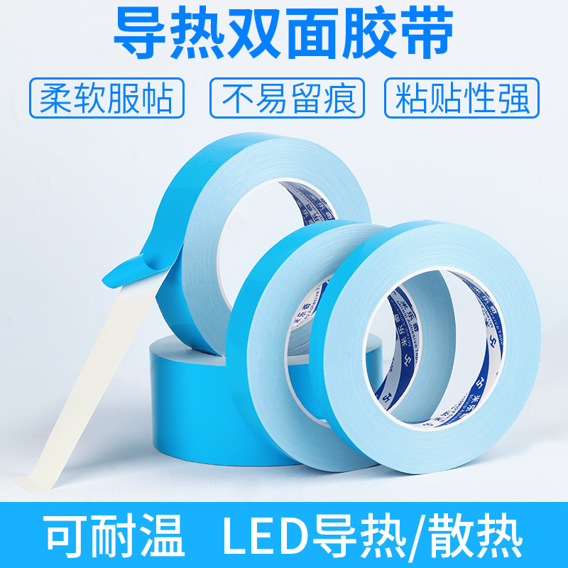 导热双面胶带LED灯条液晶电视模具铝基板电脑电器芯片散热 耐高温