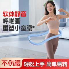 软体静音呼啦圈不伤腰软收腹弹簧呼啦圈软式软体美腰成人健身器材