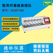 SGJ8110A鞋用纤维板曲挠仪 鞋类屈挠测试仪 屈挠指数试验仪