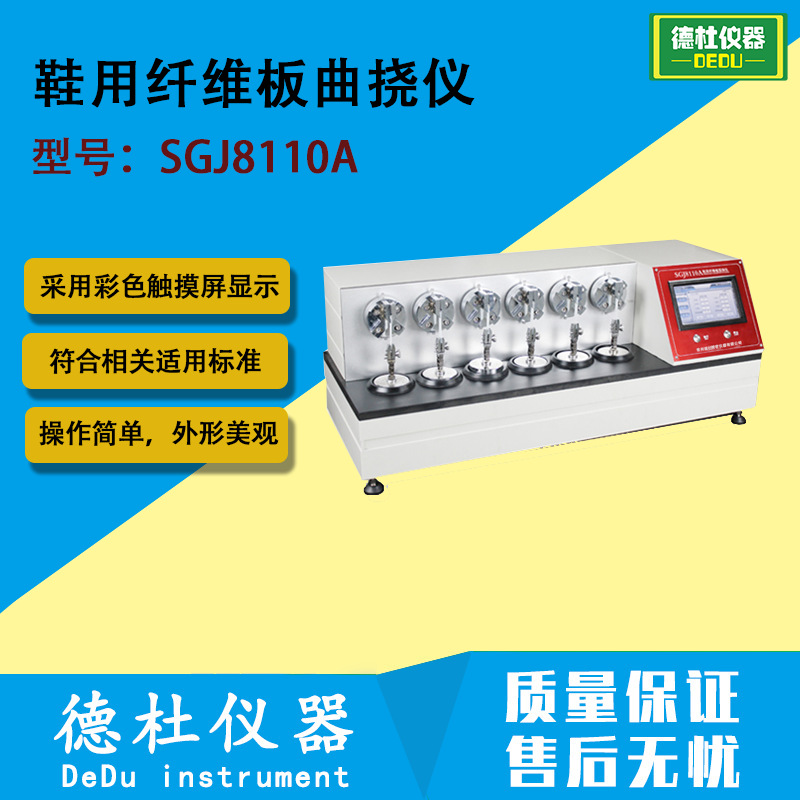 SGJ8110A鞋用纤维板曲挠仪 鞋类屈挠测试仪 屈挠指数试验仪
