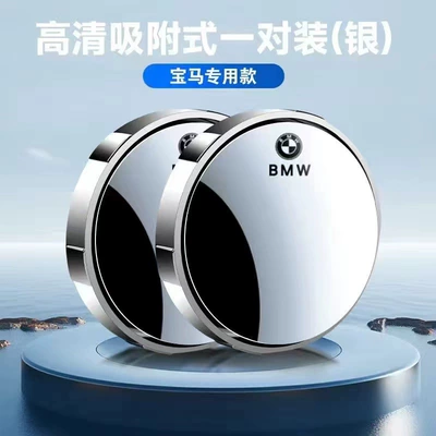 Large field of view rear view auxiliary mirror – Car Rearview Mirror Small Round Mirror - bmw-silver-1-pair