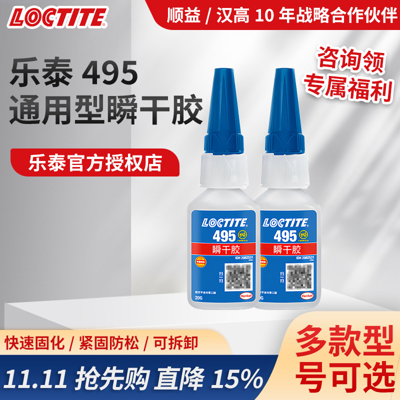 乐泰瞬干胶495胶粘PET胶水ABS树脂塑料PVC橡胶粘PC金属焊接速干胶