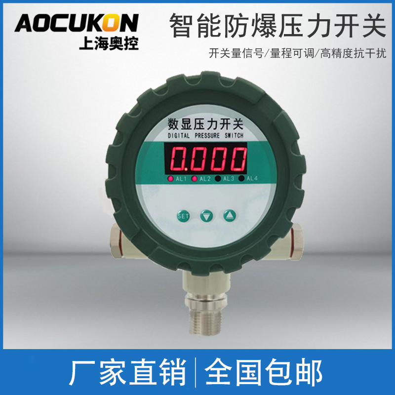 智能防爆数显压力开关控制器4-20mA真空水压气油压表泵消防24V