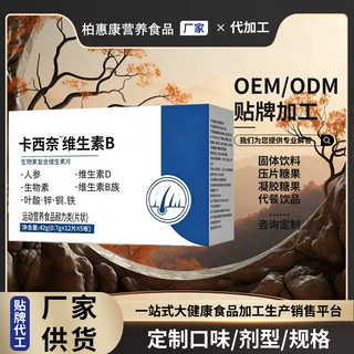 定制卡西奈维生素B片运动营养耐力类各种剂型OEM代工贴牌源头工厂