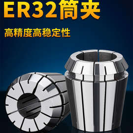 高精度ER32夹头筒夹1MM-20MM弹性夹头/嗦咀/雕刻机多孔器夹头夹套