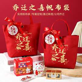 乔迁成品伴手礼入宅新房搬迁成品回礼礼盒上梁酒新居入住实用礼袋