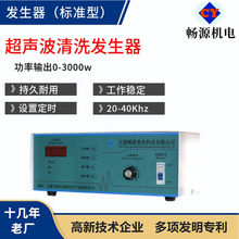 超声波发生器大功率振板配套通用发生器数显型 超声波清洗机使用