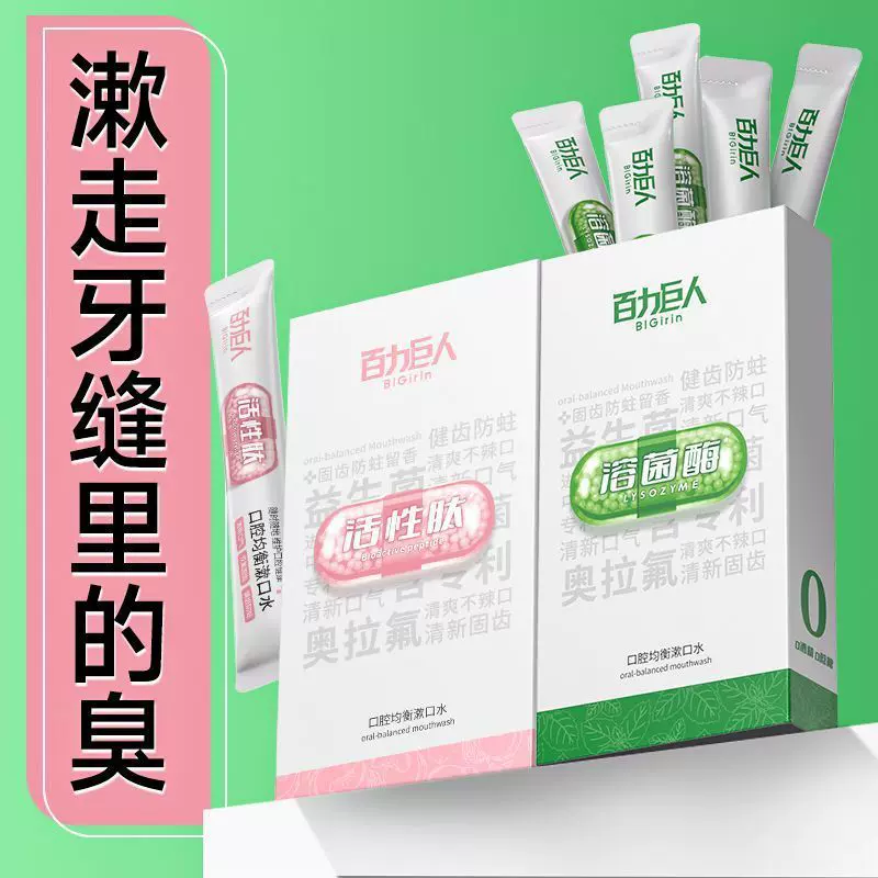 百力巨人清新口气益生菌漱口水持久留香12ml便携式去牙渍口腔抑菌