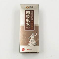 四肢麻木噴劑 手腳僵硬 頸肩腰痛噴劑 滑膜跌打噴劑四肢麻木貼膏