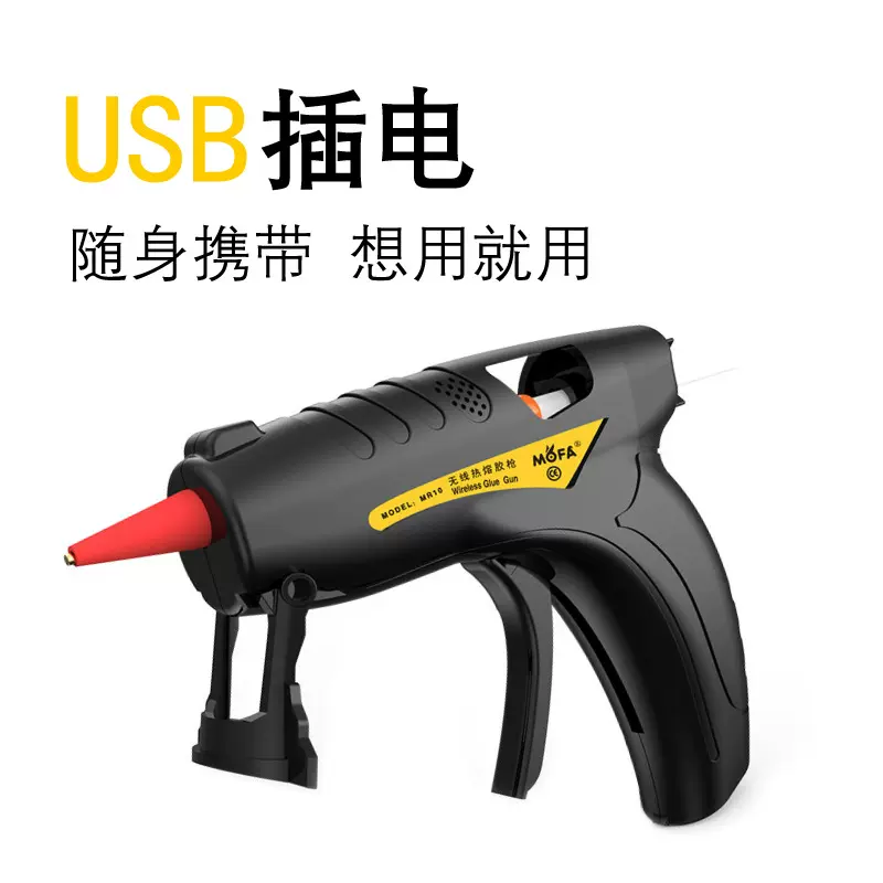 USB直插热熔胶枪儿童手工diy工具小号7mm胶棒熔胶mofa品牌