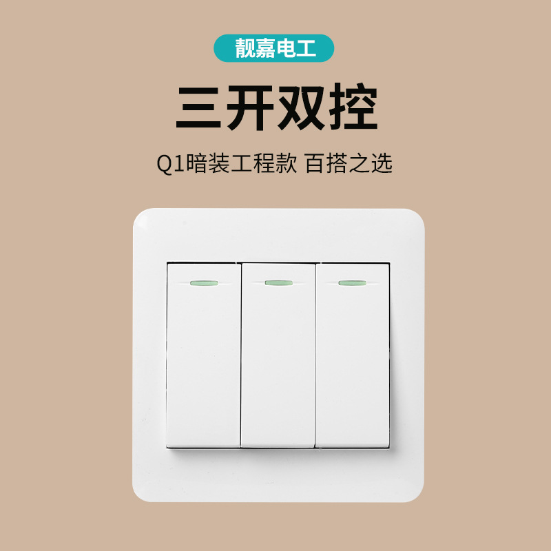 Q1 white three-way dual control switch