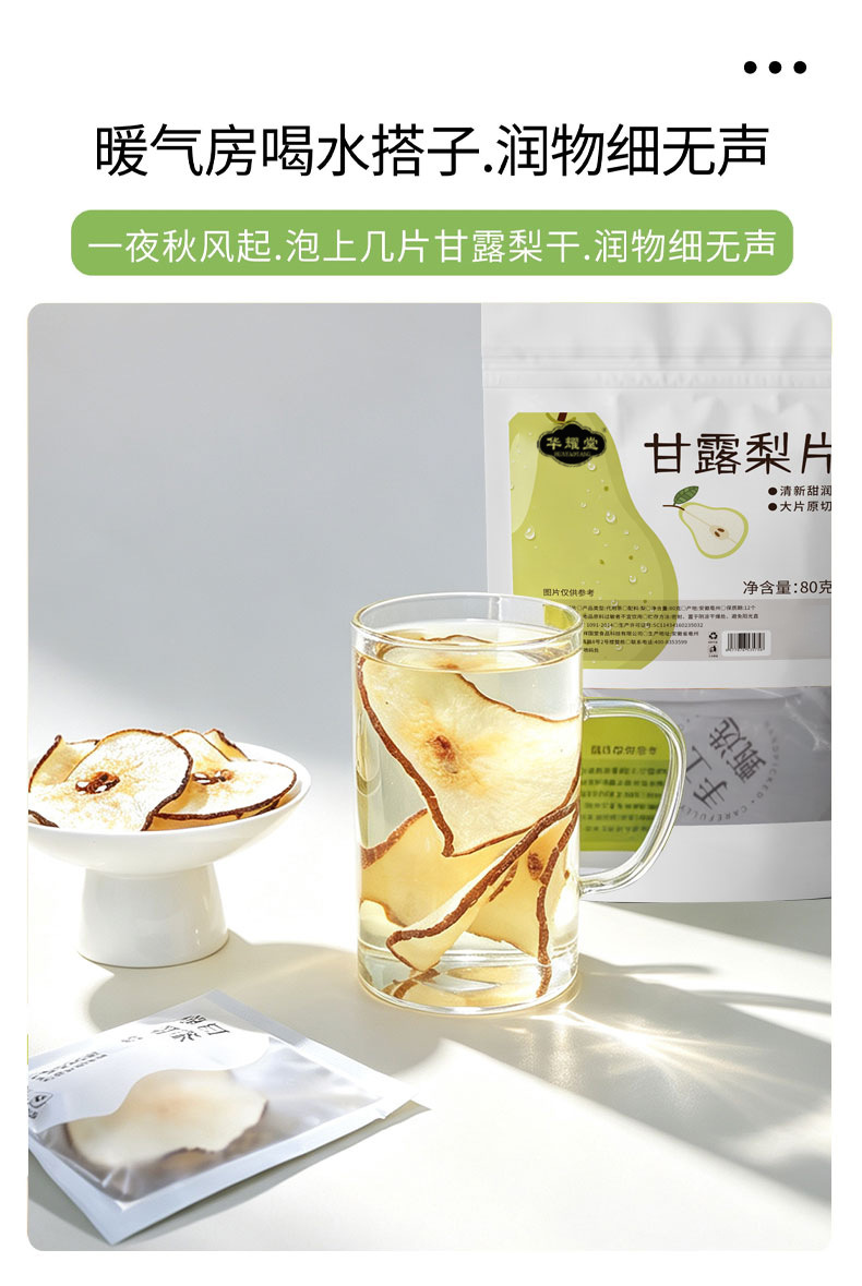 Dried Pear Slices Ganlu Li 80g Individually Wrapped Fruit Tea for Autumn Winter Hot Brewing key features