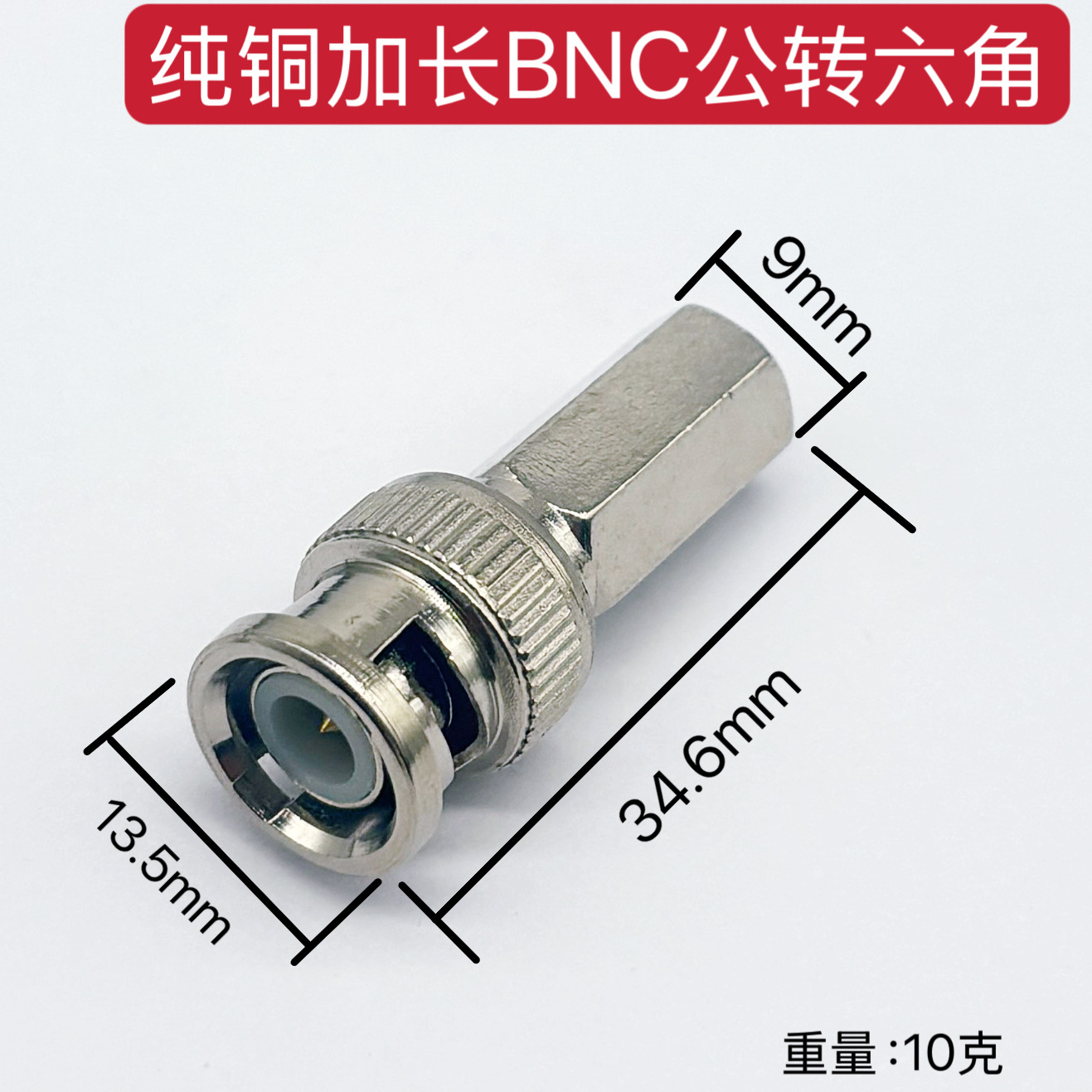 六角BNC公接头 Q9监控视频接头 BNC六角免焊接头RG59 6U 58