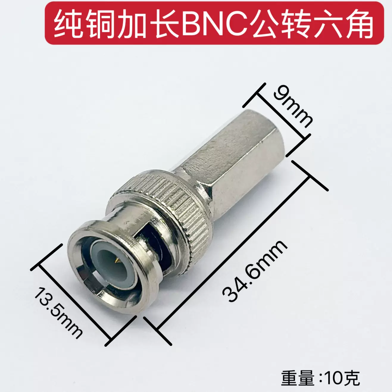 六角BNC公接头 Q9监控视频接头 BNC六角免焊接头RG59 6U 58
