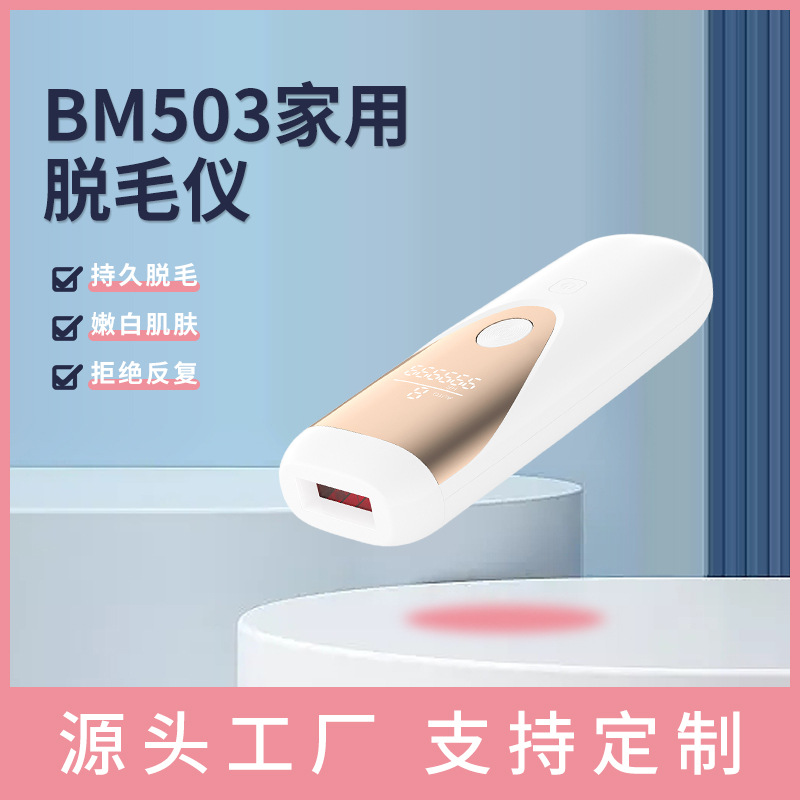 BM503 máquina de depilación doméstica exportación transfronteriza depilación eléctrica de todo el cuerpo para hombres y mujeres depilación portátil depilación de pulso fuerte IPL image 2