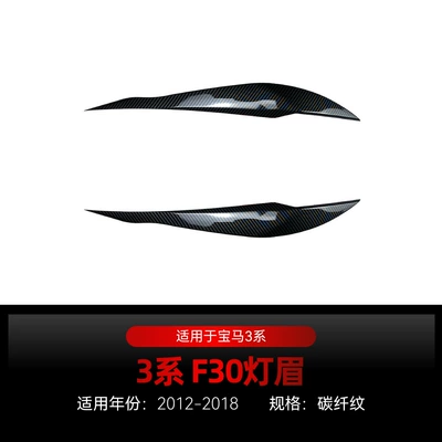 Big Surrounded, Bmw 3 Series F30 F31 Front - f30-light-eyebrow-carbon-fiber-pattern-2012-2018