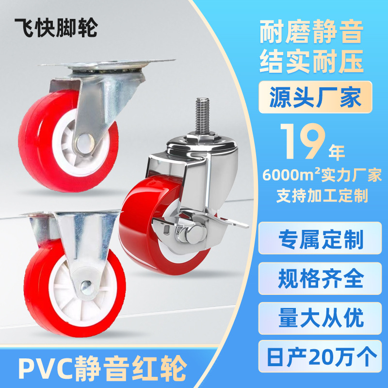轻型红色PVC1寸.1.25寸.1.5寸2寸2.5寸3寸平板/丝杆家具脚轮