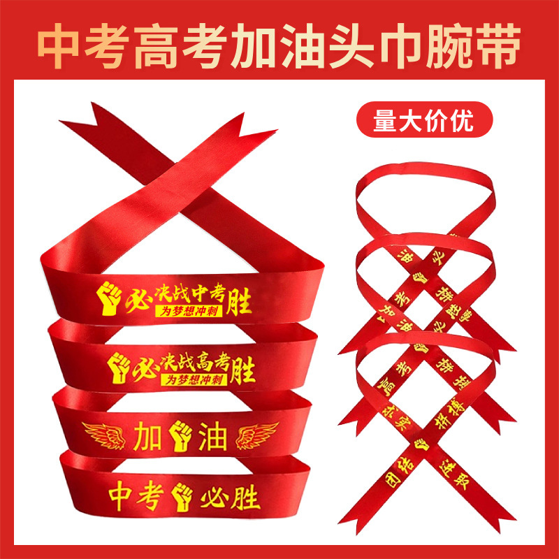 College entrance examination refueling turban 100 days oath group building activities students struggle sprint decisive victory headband wristband
