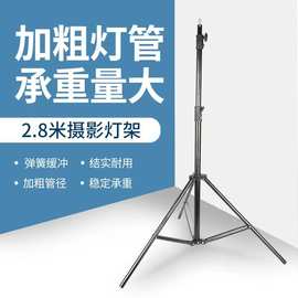 2.8米三脚架加粗加厚大承重摄影背景补光灯太阳灯带弹簧缓冲支架