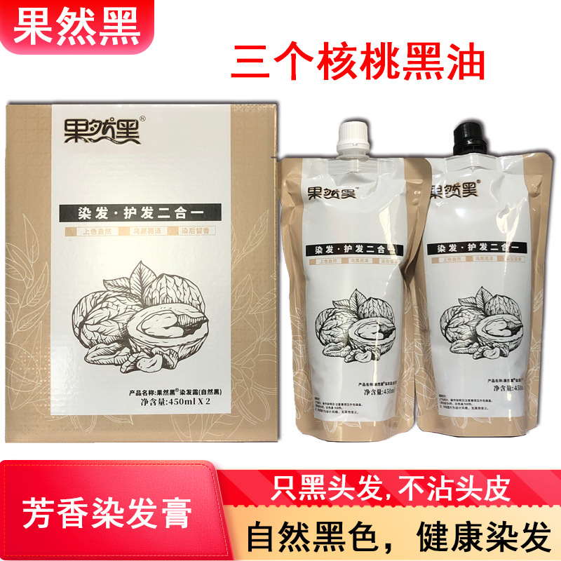 果然黑三個核桃染髮劑黑色植物染髮膏不沾頭皮蓋白髮黑油髮廊專用