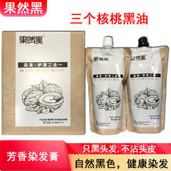果然黑三個核桃染髮劑黑色植物染髮膏不沾頭皮蓋白髮黑油髮廊專用