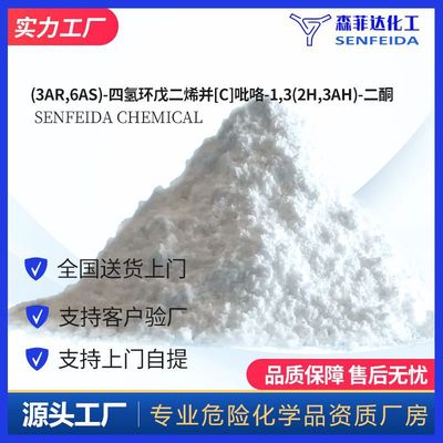 (3AR,6AS)-四氫環戊二烯並[C]吡咯-1,3(2H,3AH)-二酮 62506-05-2