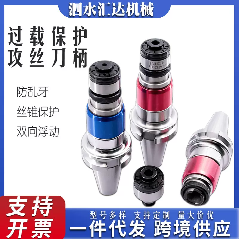 数控车床刀柄BT30/40/50ETP32-100L攻牙攻丝刀柄过载保护攻丝夹头