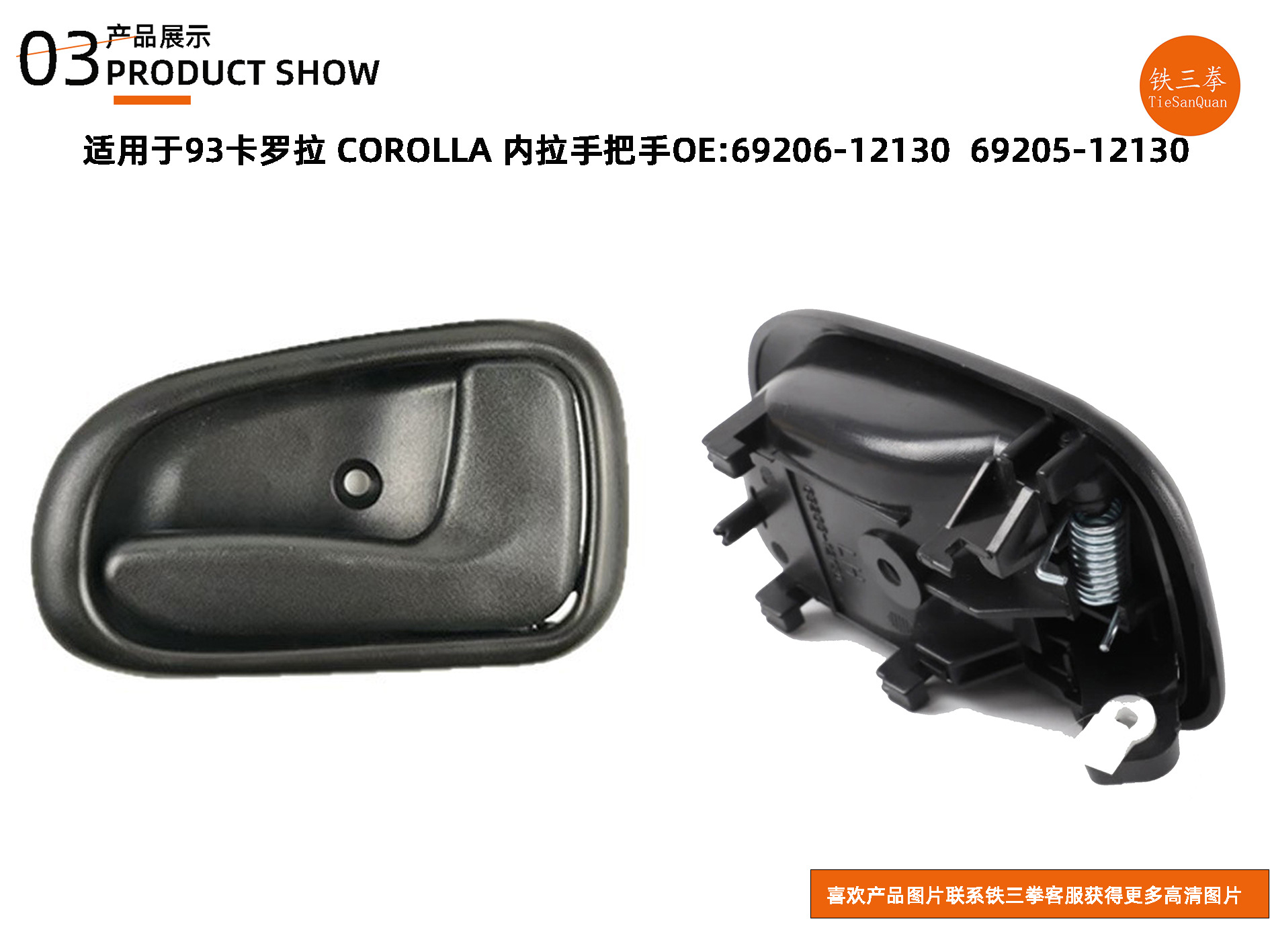 Inner Handle 69206-12130 69205-12130 for Toyota Corolla 93