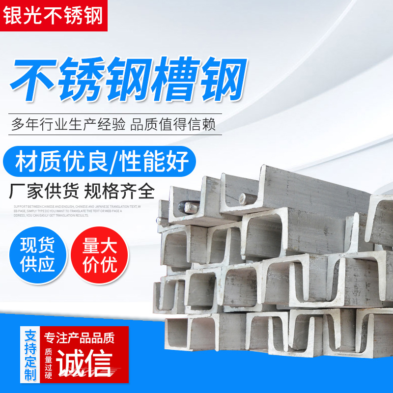 厂家直供不锈钢槽钢  定制316不锈钢槽钢 规格齐全不锈钢型材