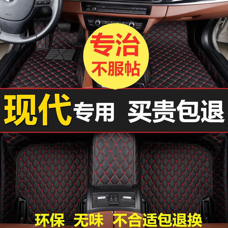 New Model Suitable for Hyundai Elantra, Langdong, Yueren, Yuedong, Ix25, Ix35, Lingdong, Reina, Sonata Floor Mats and Surrounds
