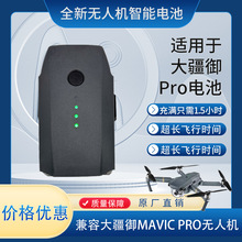 适用于DJI大疆御Pro电池 无人机御Mavic Pro电池 3830mAh电池批发