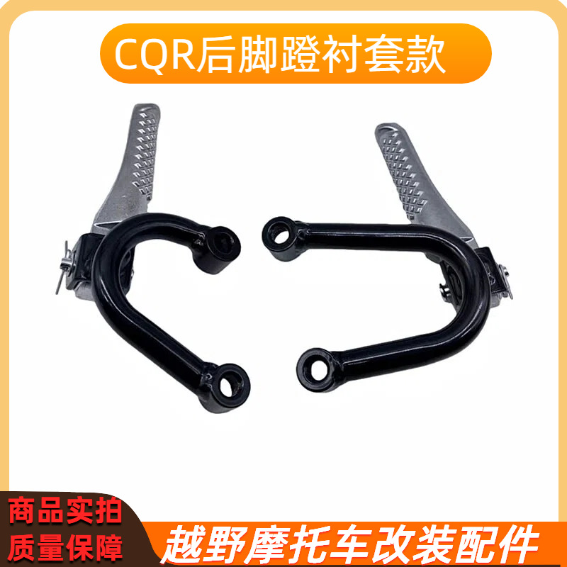 Cqr150-250 Off-Road Motorcycle High-Performance Bush-Type Rear Footrests, Mias V3 Passenger Footrests, Rear Foot Pedals