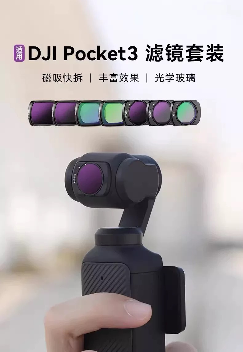 Aplicable a DJI pocket3 conjunto de filtro de absorción negro blando ND atenuación lente gran angular lente de ampliación uv HD