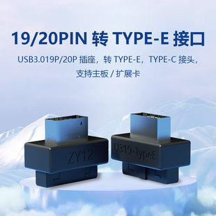 ����USB3.019P/20P�DTYPE-E90���D���^�C��ǰ��Type-c�往�˿�