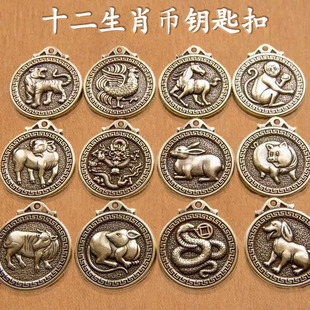 Factory supply imitation copper keychain pendant alloy to do the old Twelve Zodiac cattle horse monkey chicken dog pig snake dragon commodity