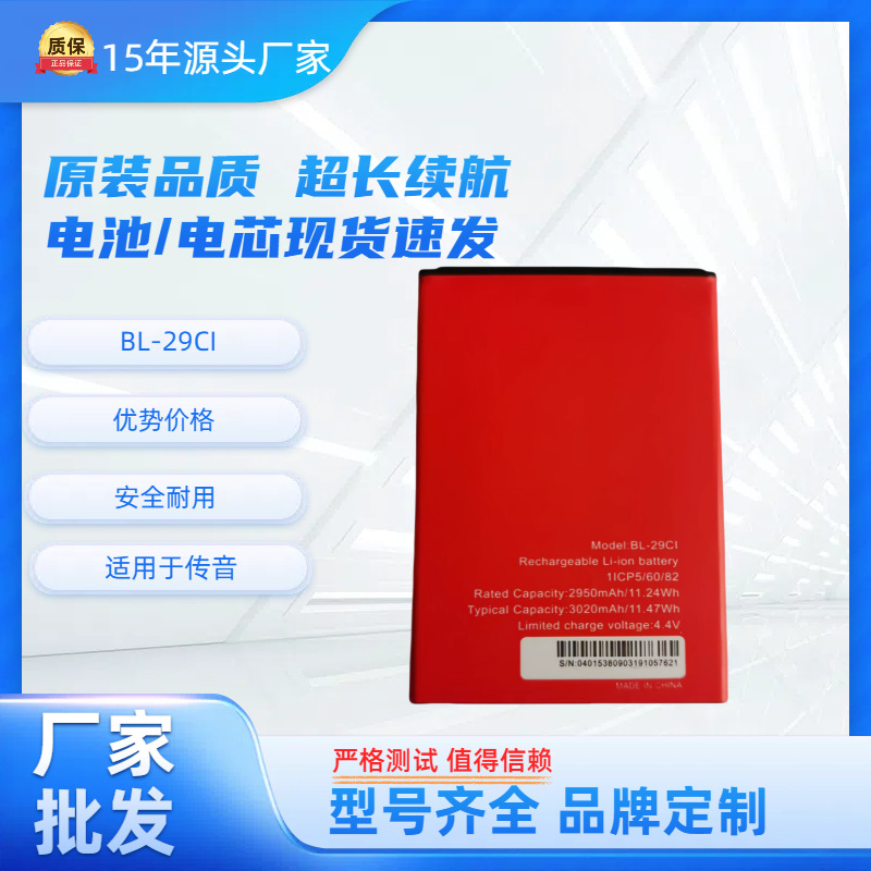 BL-29CI大容量内置电板电池适用于传音A36手机支持快充定制长续航
