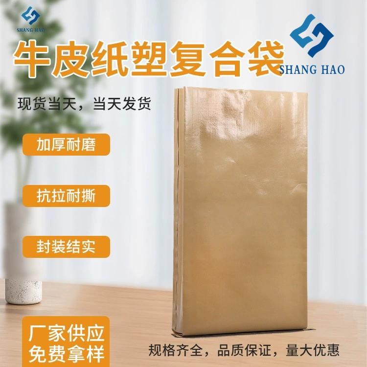 现货牛皮纸编织袋塑料袋包装袋狗粮猫砂自封物流快递打包袋纸塑袋