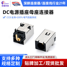 DC电源插座母座连接器镀金弯钩插头插座卧式小体积大电流DC插座口
