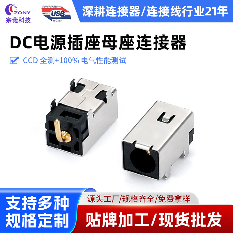 DC电源插座母座连接器镀金弯钩插头插座卧式小体积大电流DC插座口