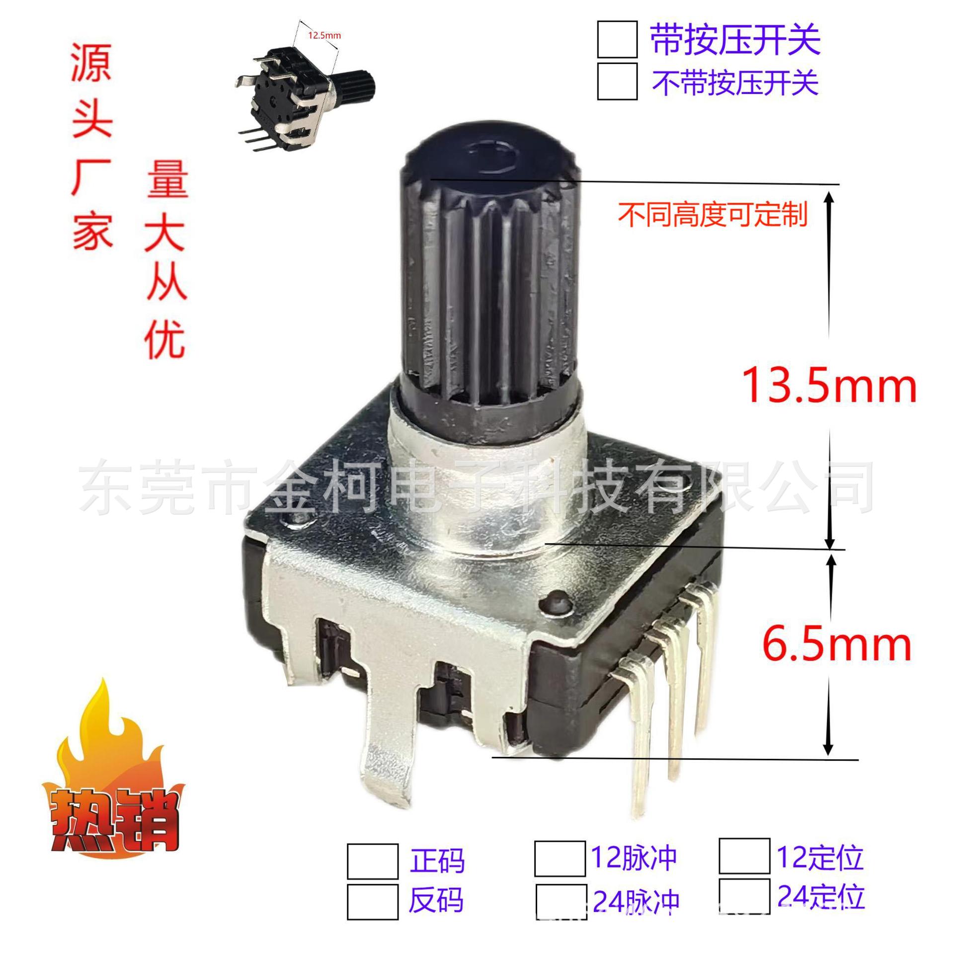 厂家供应EC12编码器带按压开关数字信号24脉冲定位车载音响声卡