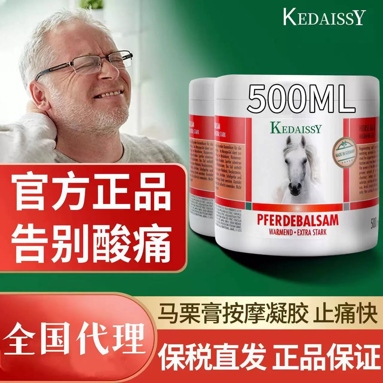 厂家现货批发 一件代发 德国马膏马栗膏按摩凝乐马膏马栗膏500ml
