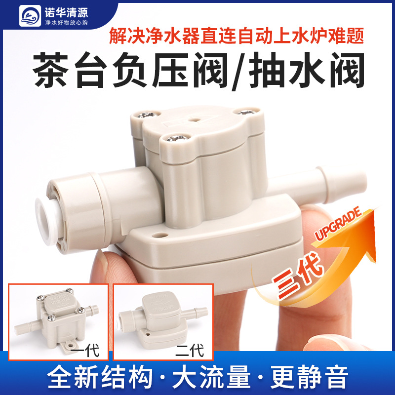 El purificador de agua se conecta directamente a la mesa de té, la válvula de bombeo de agua automática, la válvula reductora de presión, los accesorios de la válvula de presión negativa reemplazan el barril