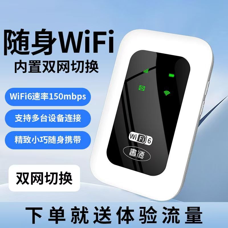 Card-Free Portable Wifi Internet Live Broadcast Outdoor Dormitory Office Home Unlimited Traffic Mini Portable Artifact Card-Free Portable Wifi Internet Live Broadcast Outdoor Dormitory Office Home Unlimited Traffic Mini Portable Artifact