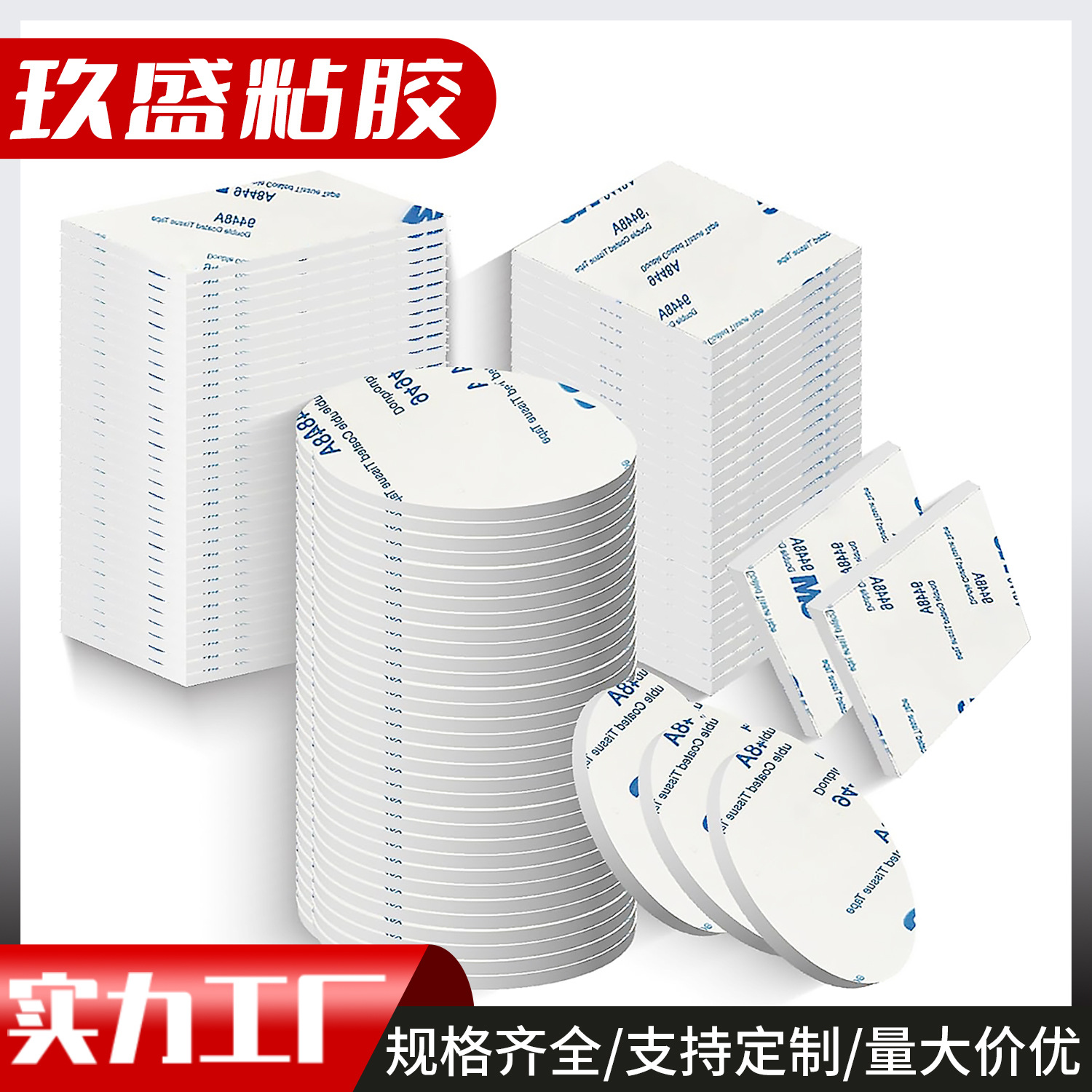 厂家定制9448a强力双面胶EVA高粘泡沫胶模切圆形无痕PE泡棉双面胶