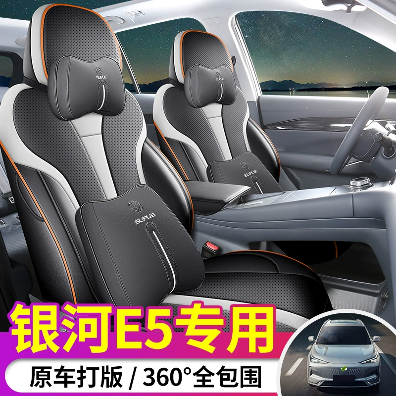 Модель 2024 530км Yuanhang Edition Galaxy E5 чехол на сиденье автомобиля для специальной машины полностью закрытая кожаная подушка чехол
