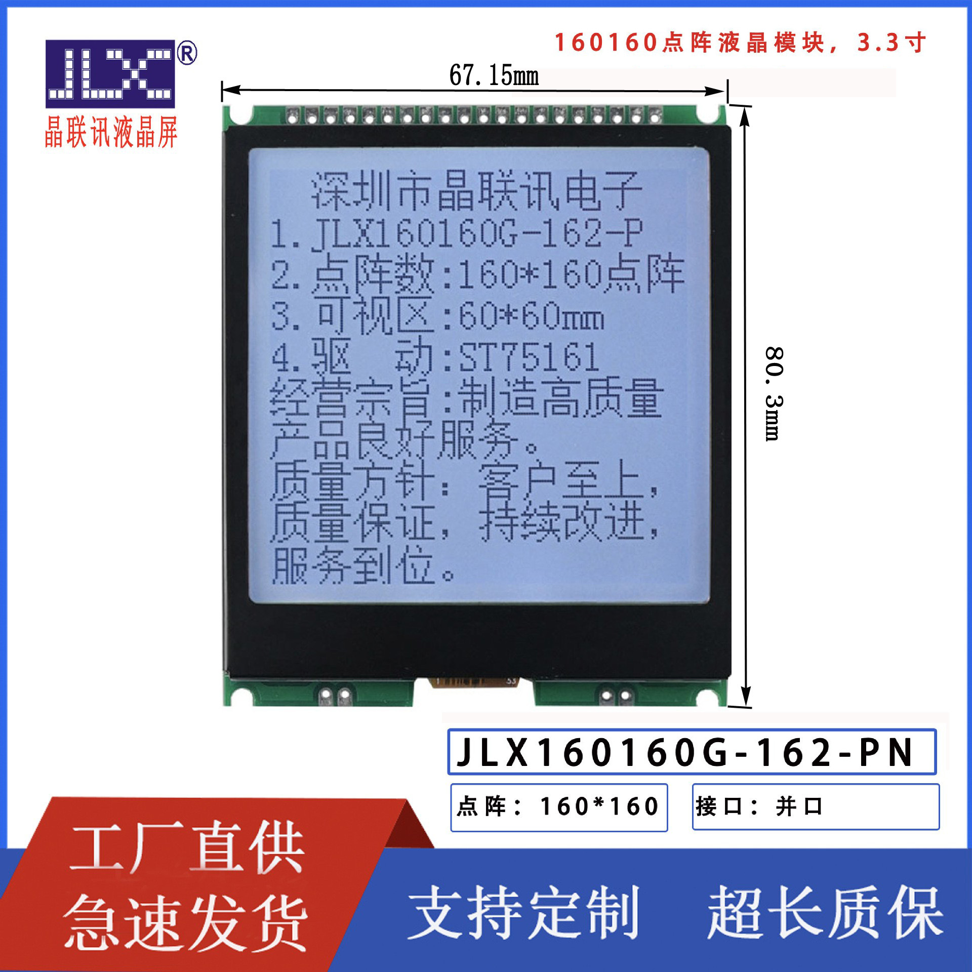 160160G-162-PN 液晶显示模块 160160点阵屏 并口SPI IIC LCD LCM