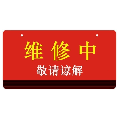 Warning sign — sign, there are people working - red-under-repair-comes-with-hanging-chain-20x10cm