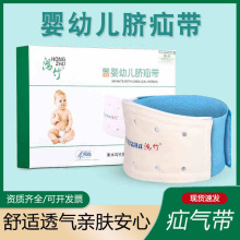 宝宝凸肚脐脐疝袋新生儿腹带透气医疗0-6个月护脐带贴宝宝护脐带