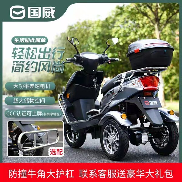 Electric three-wheel three-wheeled bike for adults for elderly